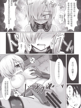 [大正ロマネスク (遠野すいか)] カルデア調教記録 (Fate Grand Order) [MEGA巨莖怪漢化]_019