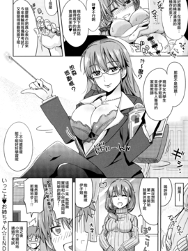 [大石コウ] デキ愛孕みんぐ♪_110