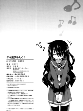 [大石コウ] デキ愛孕みんぐ♪_214