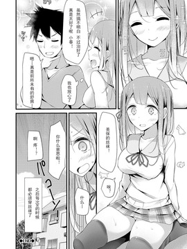 [嗶咔嗶咔漢化組][大嘘] にーはいせっくす_088
