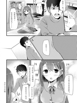 [嗶咔嗶咔漢化組][大嘘] にーはいせっくす_116