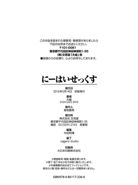[嗶咔嗶咔漢化組][大嘘] にーはいせっくす_201