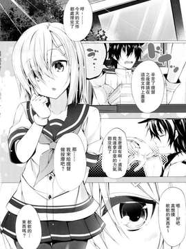 (SC2016 Summer) [ヨーカイノス (Teruwi)] おねだりクソ提督とおっぱい浜風 (Kantai Collection -KanColle-) [Chinese] [无毒汉化组]_04