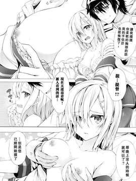 (SC2016 Summer) [ヨーカイノス (Teruwi)] おねだりクソ提督とおっぱい浜風 (Kantai Collection -KanColle-) [Chinese] [无毒汉化组]_06
