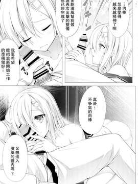 (SC2016 Summer) [ヨーカイノス (Teruwi)] おねだりクソ提督とおっぱい浜風 (Kantai Collection -KanColle-) [Chinese] [无毒汉化组]_21