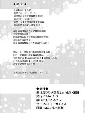 (SC2016 Summer) [ヨーカイノス (Teruwi)] おねだりクソ提督とおっぱい浜風 (Kantai Collection -KanColle-) [Chinese] [无毒汉化组]_22