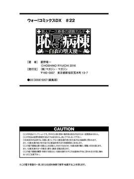 [星野竜一]恥辱病棟 〜白衣の堕天使〜_202