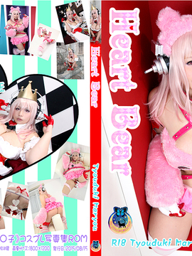 [mariposa luz de la luna (蝶月真綾)] Heart Bear (Super Sonico)