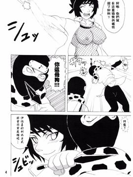 (C68) [NARUHO堂 (なるほど)] みたらしアンコ本 (ナルト)【凶兆个人汉化】_04