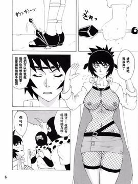 (C68) [NARUHO堂 (なるほど)] みたらしアンコ本 (ナルト)【凶兆个人汉化】_06