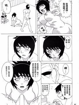 (C68) [NARUHO堂 (なるほど)] みたらしアンコ本 (ナルト)【凶兆个人汉化】_41