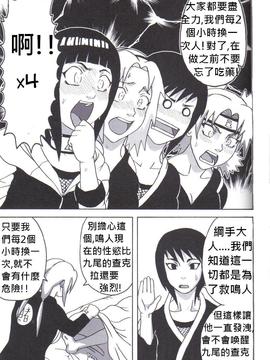 (C72) [NARUHO堂 (なるほど)] ツナデの淫治療 (NARUTO -ナルト-) [中国翻訳]_03