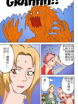 (C72) [NARUHO堂 (なるほど)] ツナデの淫治療 (ナルト) [中国翻訳] [カラー化]_03