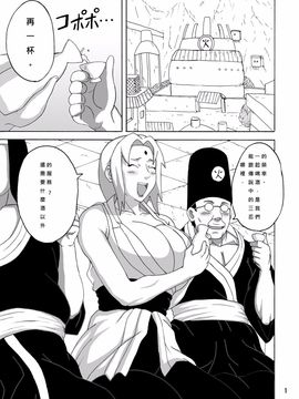 [NARUHO堂 (なるほど)] ツナデの淫接待 (NARUTO -ナルト-) [dist個人漢化]_01