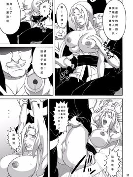 [NARUHO堂 (なるほど)] ツナデの淫接待 (NARUTO -ナルト-) [dist個人漢化]_11