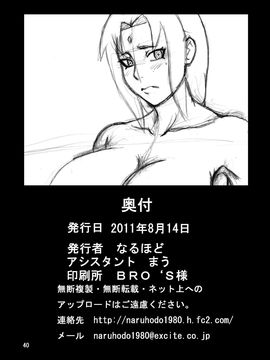 [NARUHO堂 (なるほど)] ツナデの淫接待 (NARUTO -ナルト-) [dist個人漢化]_40