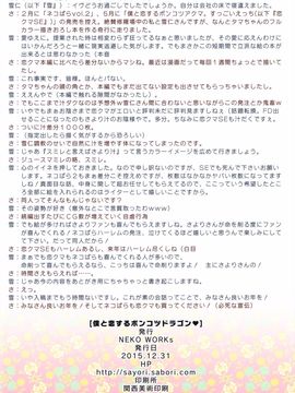 (C89) [NEKO WORKs (さより)] 僕と恋するポンコツドラゴン♥ (僕と恋するポンコツアクマ。)_img021