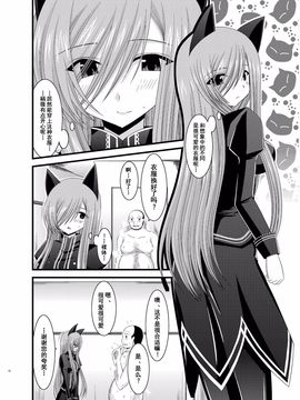 [valssu (茶琉)] メロンが超振動! R4 (テイルズ オブ ジ アビス)[流星汉化]_10f