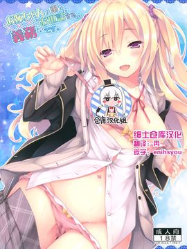 (C90) [Botugo (RYO)] Onee-chan ga Otouto no xxx na Osewa o Suru no wa Gimu nandesu. [Chinese] [绅士仓库汉化]