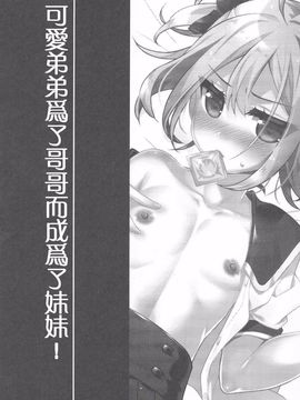 (C90) [Onsoku Ebifly (Lew)] Kawaii Otouto wa Onii-chan no Tame ni Imouto ni Narubeki! [Chinese] [不协和音汉化]_002