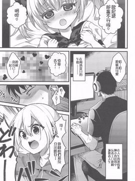 (C90) [Onsoku Ebifly (Lew)] Kawaii Otouto wa Onii-chan no Tame ni Imouto ni Narubeki! [Chinese] [不协和音汉化]_004