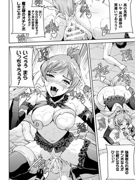 [助三郎] 英雄王女 白と黒の狂艶_153