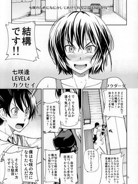 (C84) [Kensoh Ogawa (Fukudahda)] Chorochoro Kyousei Event (Amagami) [Decensored]_04