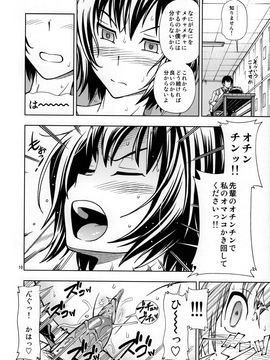 (C84) [Kensoh Ogawa (Fukudahda)] Chorochoro Kyousei Event (Amagami) [Decensored]_09