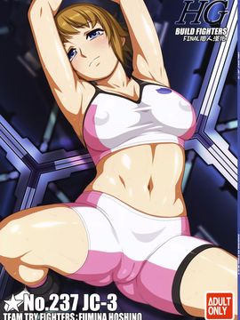 [final個人漢化] (C88) [あっかんBi～ (柳ひろひこ)] ★No.237 JC-3 (ガンダムビルドファイターズトライ)
