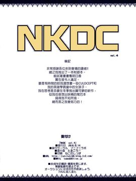 [final個人漢化] (C90) [フニフニラボ (たまごろー)] NKDC Vol.4 (遊☆戯☆王ARC-V) [カラー化]_008