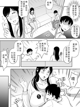 [ssps个人汉化] [おちこち亭 (唯乃くしゃみ)] ママママ～息子のチ○ポは母の玩具!?～_011