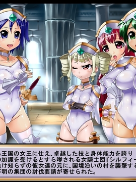 [文明快化] 純白レオタード騎士団シルフィード～淫獄の侵略者～_002
