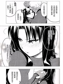 [a334154223漢化] (C89) [すのーりっち (いいだ豊雪)] Have a Tea Break (Fate#stay night)_013