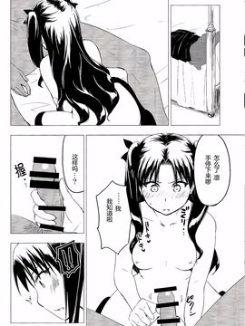 [a334154223漢化] (C89) [すのーりっち (いいだ豊雪)] Have a Tea Break (Fate#stay night)_028