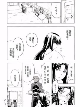 [a334154223漢化] (C89) [すのーりっち (いいだ豊雪)] Have a Tea Break (Fate#stay night)_043