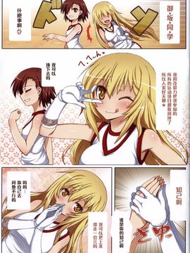 [黑條漢化] (C86) [蒼銀之星 (Flyking)] とある心控の大棒性祭 (とある科学の超電磁砲)_003