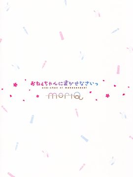 [辣鸡汉化组] (C90) [moriQ (森あいり)] おねえちゃんにまかせなさいっ (ご注文はうさぎですか?)_014