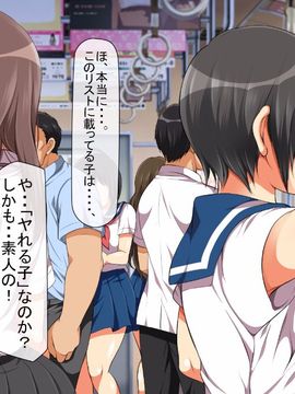 [まろん☆まろん]ヤれる子！電車エッチ_022