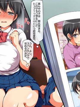 [まろん☆まろん]ヤれる子！電車エッチ_268