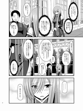 [valssu (茶琉)] メロンが超振動!R 総集編III (テイルズオブジアビス)_Page062