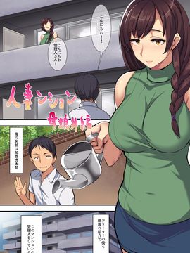 [ジョールボイント] 人妻ンション母娘丼編_002