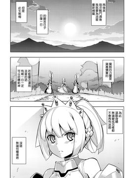 [beamsinbox漢化] [無望菜志] 魔剣の姫士 第1-2幕 (コミック エグゼ 01-02)_034
