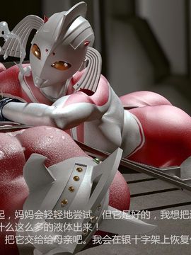 [大炮汉化] [Heroineism] 超変態ウルトラ母子 (ウルトラマン)_018