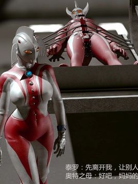 [大炮汉化] [Heroineism] 超変態ウルトラ母子 (ウルトラマン)_024