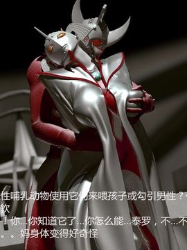 [大炮汉化] [Heroineism] 超変態ウルトラ母子 (ウルトラマン)_053
