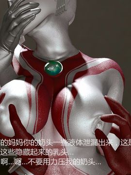 [大炮汉化] [Heroineism] 超変態ウルトラ母子 (ウルトラマン)_061