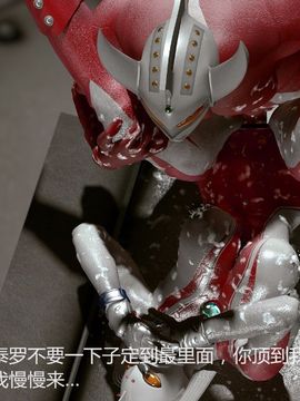 [大炮汉化] [Heroineism] 超変態ウルトラ母子 (ウルトラマン)_072