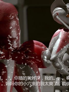 [大炮汉化] [Heroineism] 超変態ウルトラ母子 (ウルトラマン)_087
