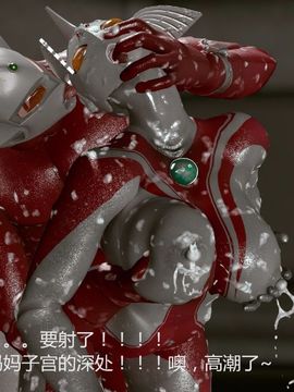 [大炮汉化] [Heroineism] 超変態ウルトラ母子 (ウルトラマン)_088