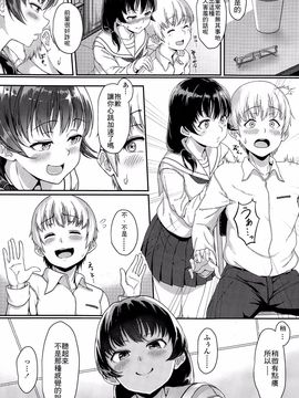 [最低限度漢化] [葵井ちづる] 戀人未満 (COMIC 高 Vol.4)_004